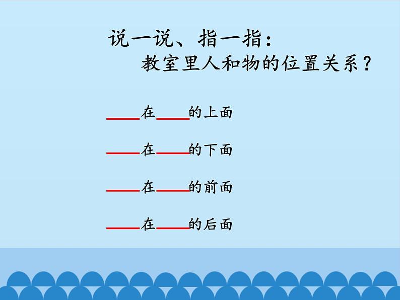 有趣的游戏——认识位置PPT课件免费下载05