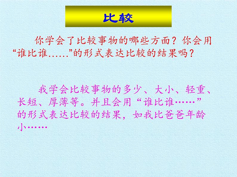 一年级上册数学二 妈妈的小帮手——分类与比较 复习课件  青岛版（五四制）第7页