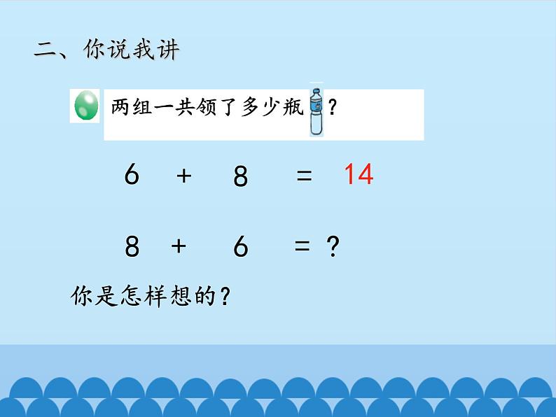 一年级上册数学小小运动会——20以内的进位加法和退位减法-第二课时_课件1  青岛版（五四制）第6页