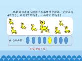 一年级上册数学智慧广场_课件1  青岛版（五四制）