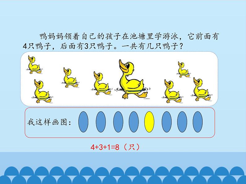 一年级上册数学智慧广场_课件1  青岛版（五四制）第5页