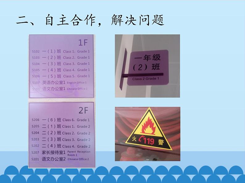 实践活动——找找周围的数PPT课件免费下载05