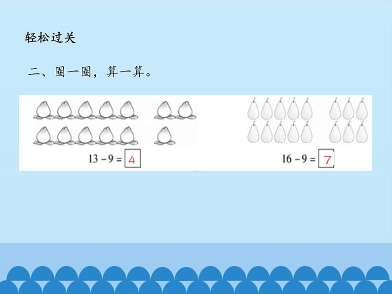 一年级上册数学小小运动会——20以内的进位加法和退位减法-第四课时_课件1  青岛版（五四制）第6页