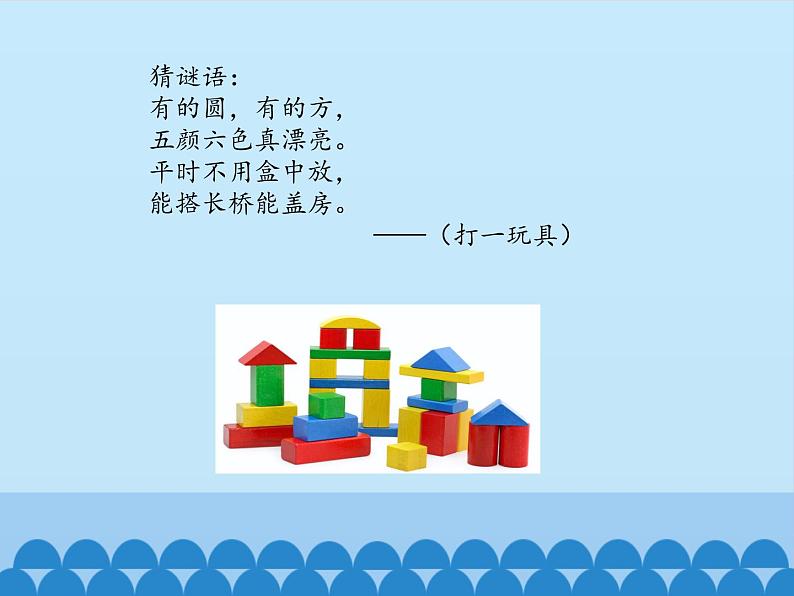 一年级上册数学分积木_课件1  青岛版（五四制）第2页