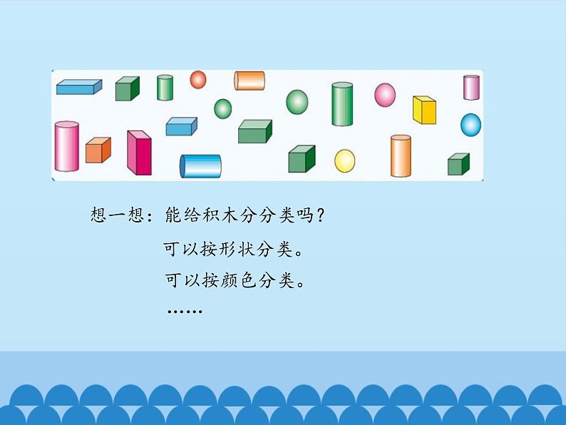 一年级上册数学分积木_课件1  青岛版（五四制）第3页