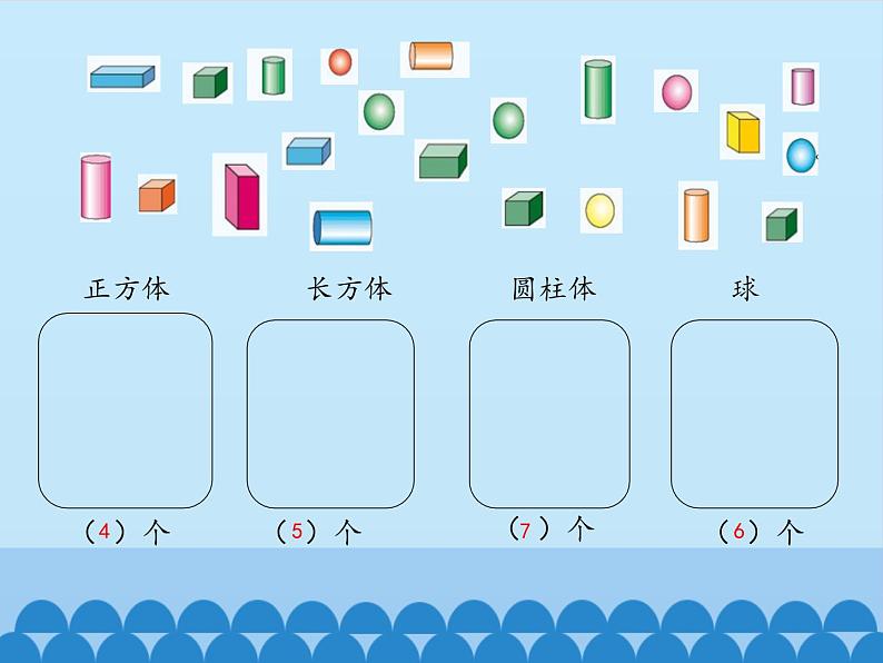 一年级上册数学分积木_课件1  青岛版（五四制）第5页