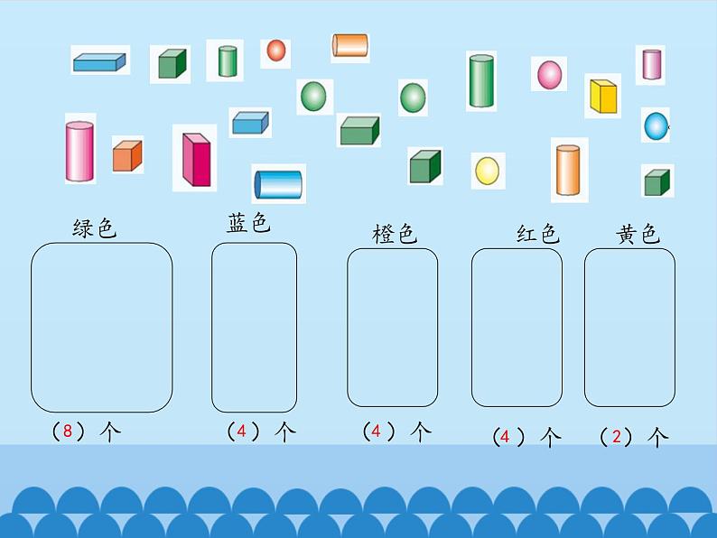 一年级上册数学分积木_课件1  青岛版（五四制）第6页