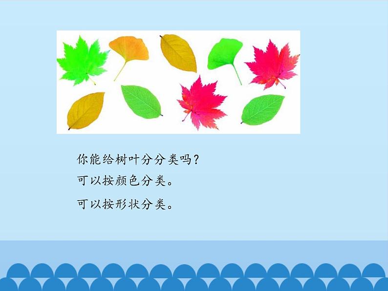 一年级上册数学分积木_课件1  青岛版（五四制）第7页