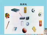 誰的手兒巧——認識圖形PPT課件免費下載
