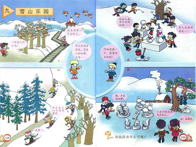 一年级上册数学雪山乐园——总复习 课件  青岛版（五四制）第2页