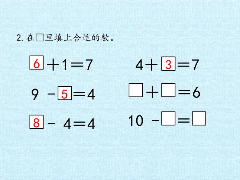 一年级上册数学三 走近花果山——10以内数的加减法 复习课件  青岛版（五四制）08
