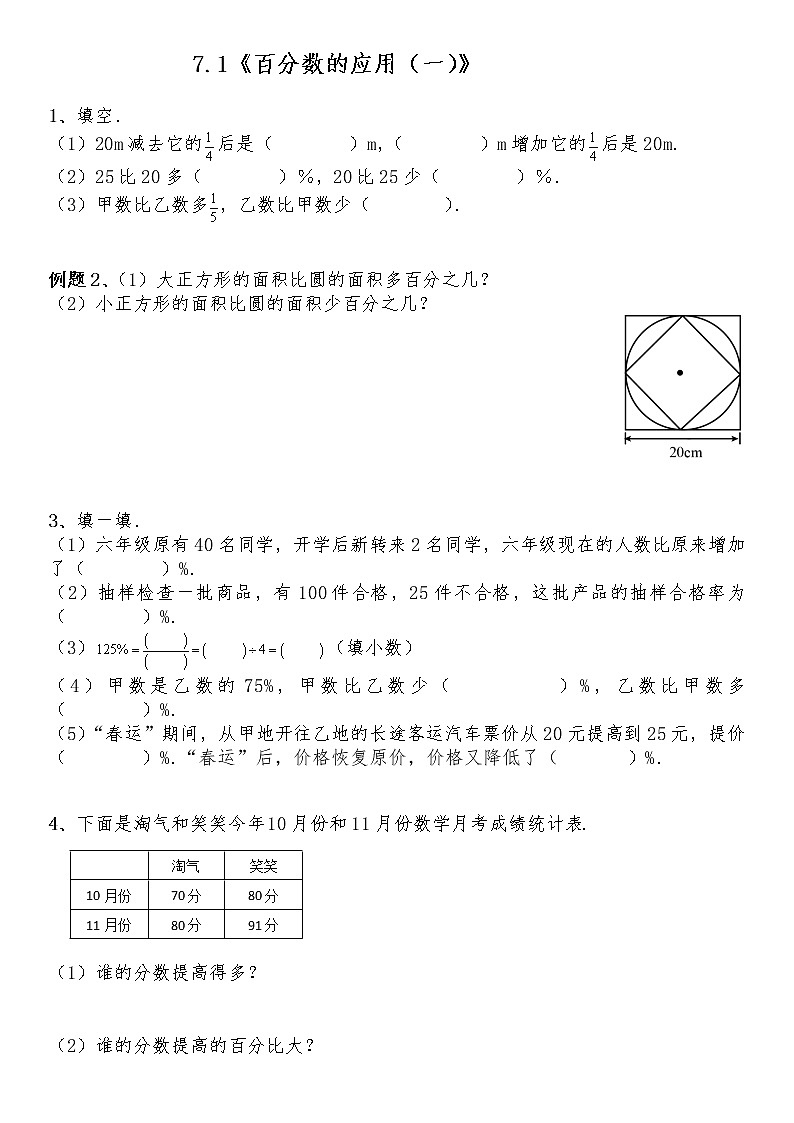 六年级数学上册试题 一课一练7.1《百分数的应用（一）》-北师大版（含答案）01