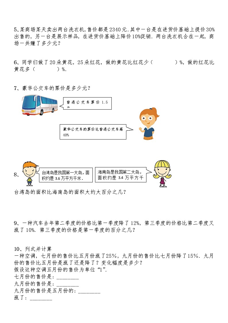 六年级数学上册试题 一课一练7.1《百分数的应用（一）》-北师大版（含答案）02