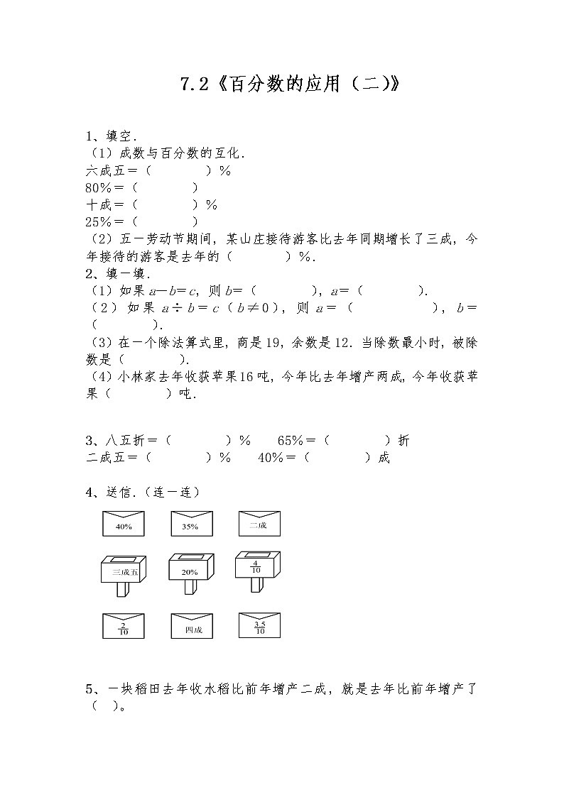 六年级数学上册试题 一课一练7.2《百分数的应用（二）》-北师大版（含答案）01