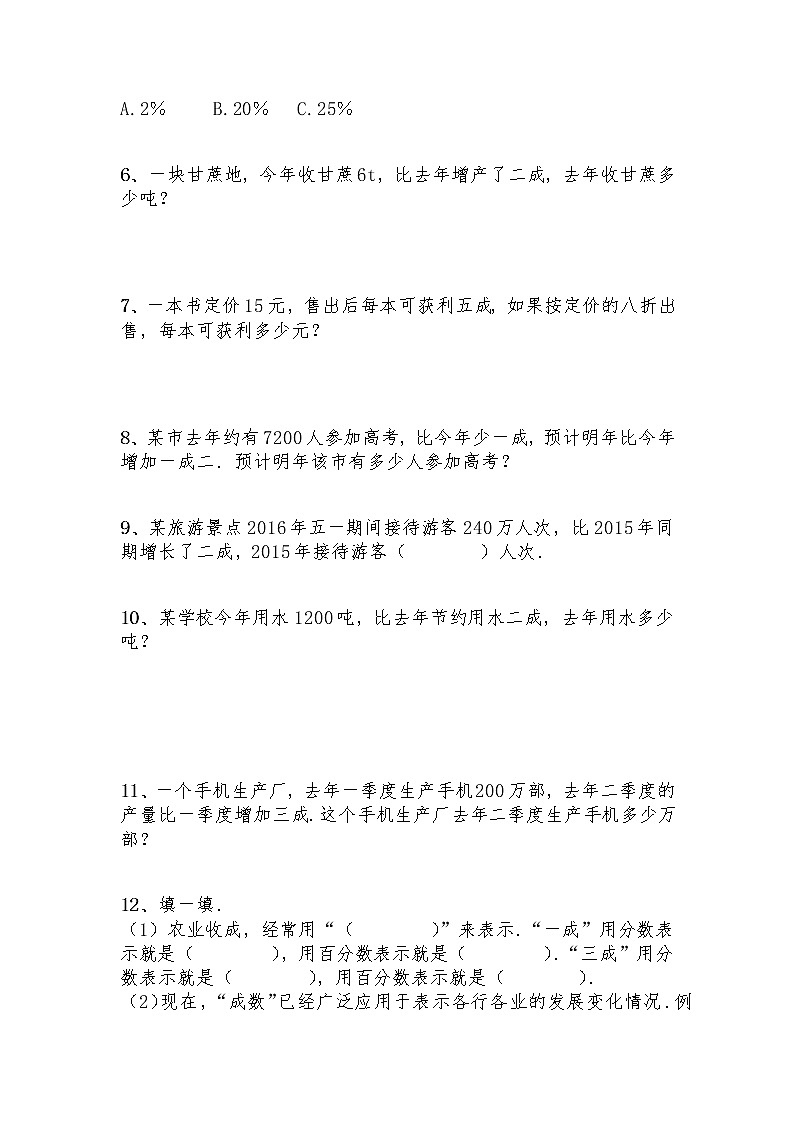 六年级数学上册试题 一课一练7.2《百分数的应用（二）》-北师大版（含答案）02