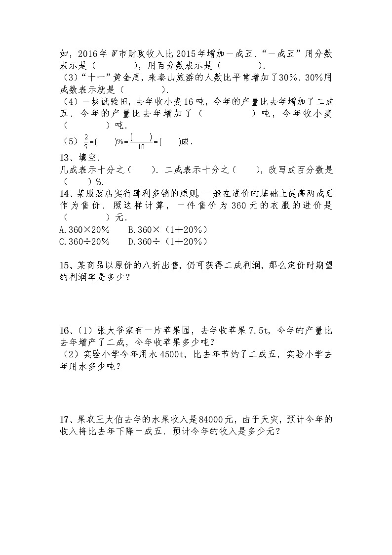 六年级数学上册试题 一课一练7.2《百分数的应用（二）》-北师大版（含答案）03