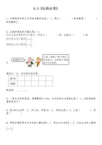 小学数学北师大版六年级上册六 比的认识3 比的应用课后复习题