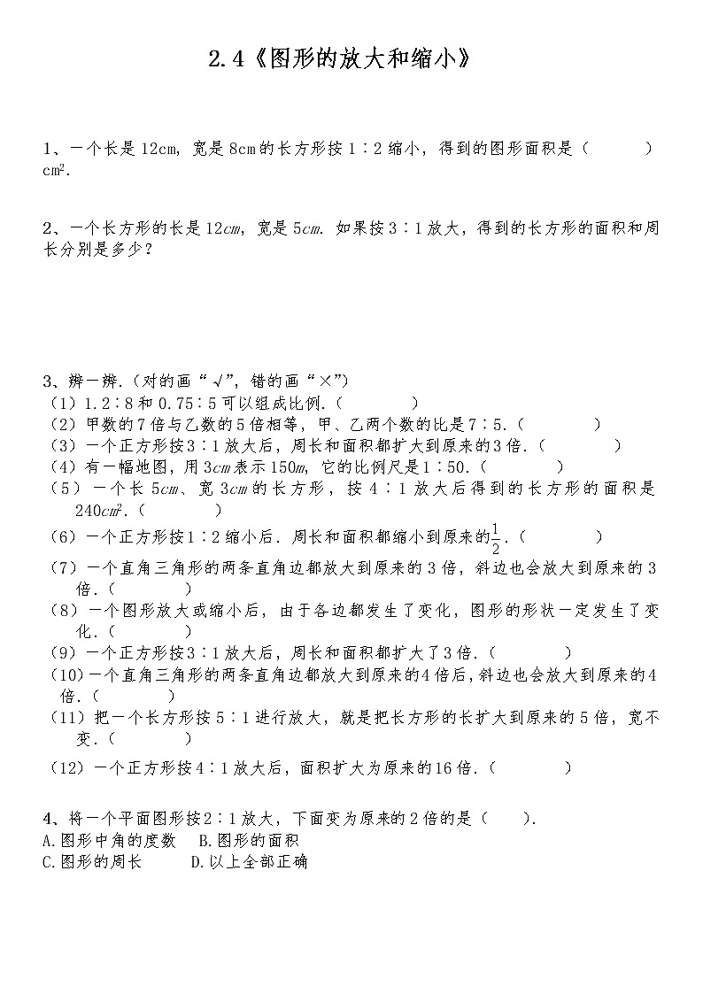 六年级数学下册试题 一课一练 2.4《图形的放大和缩小》-北师大版（含答案）01