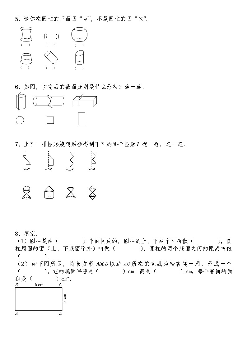 六年级数学下册试题 一课一练1.1《面的旋转》习题1-北师大版（含答案）02