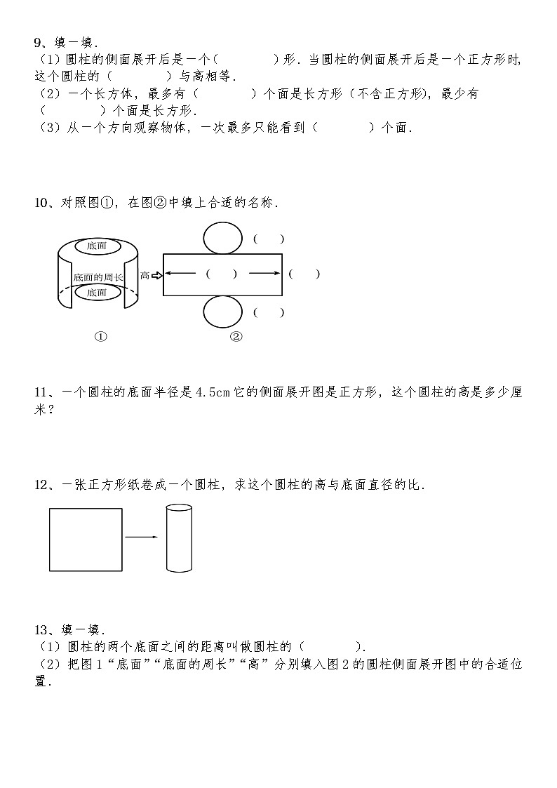 六年级数学下册试题 一课一练1.1《面的旋转》习题1-北师大版（含答案）03