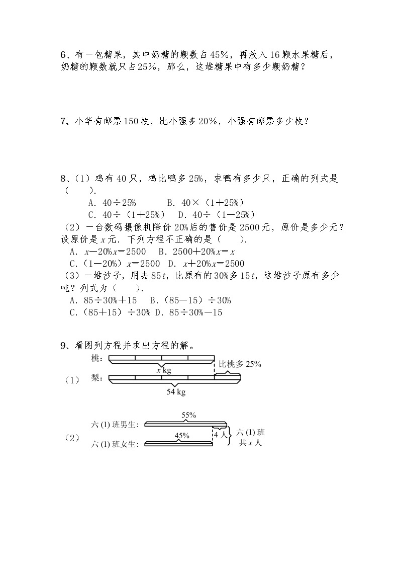 六年级数学上册试题 一课一练7.3《百分数的应用（三）》-北师大版（含答案）02