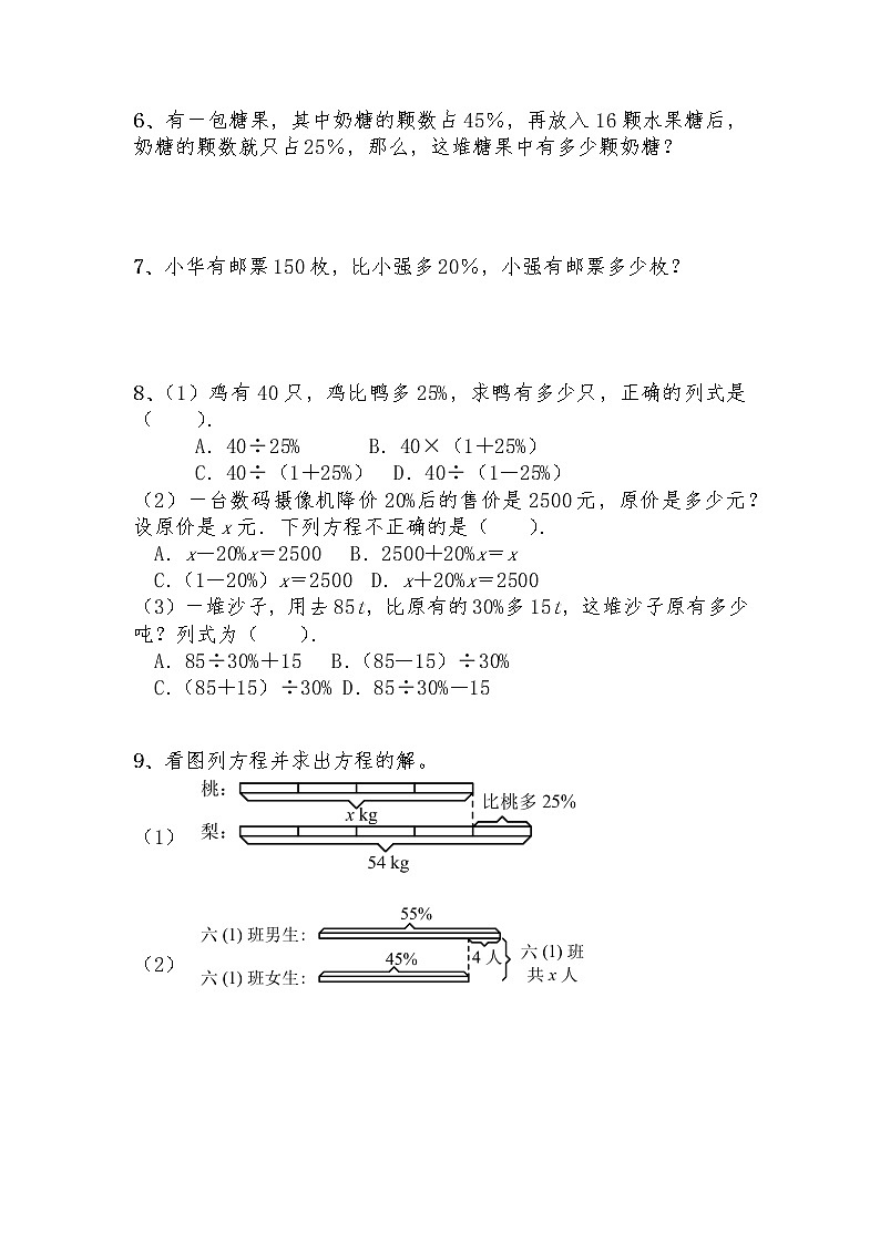 六年级数学上册试题 一课一练7.3《百分数的应用（三）》-北师大版（含答案）02
