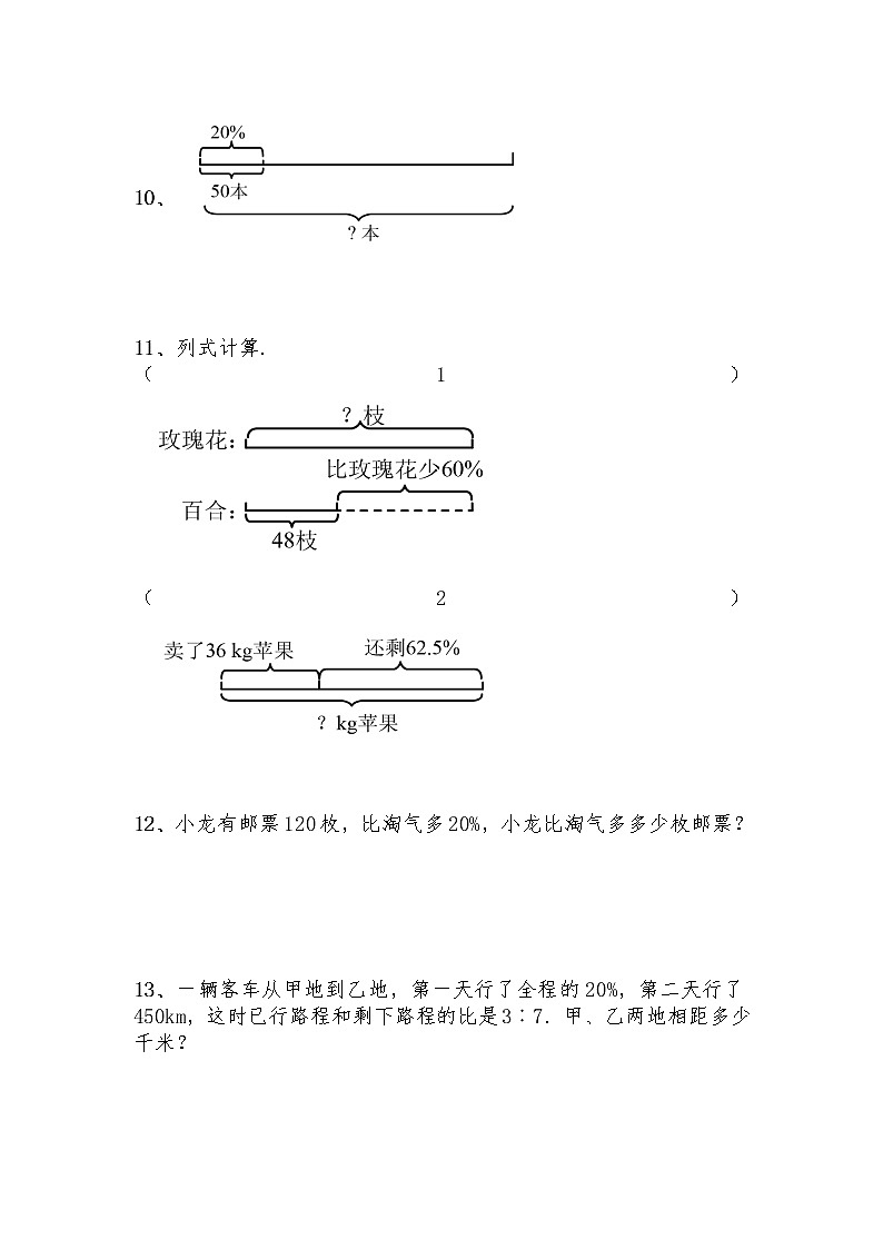 六年级数学上册试题 一课一练7.3《百分数的应用（三）》-北师大版（含答案）03