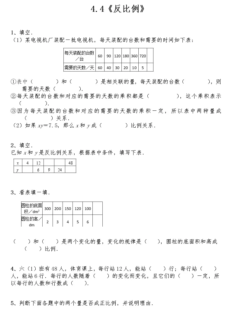 小学北师大版反比例随堂练习题 教习网 试卷下载