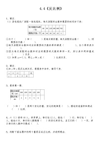 小学北师大版反比例随堂练习题