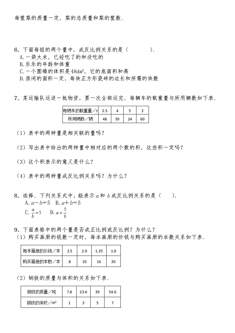 六年级数学下册试题 一课一练 4.4《反比例》-北师大版（含答案）第2页