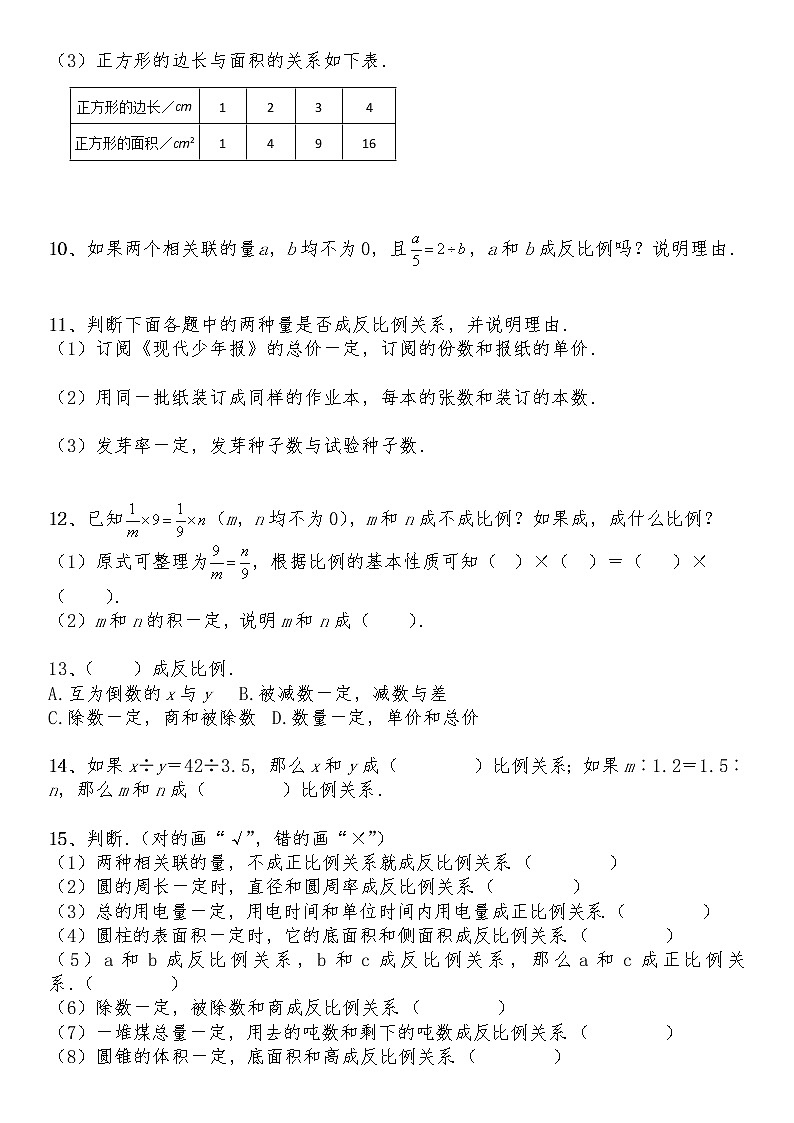 六年级数学下册试题 一课一练 4.4《反比例》-北师大版（含答案）第3页