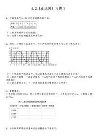 小学数学北师大版六年级下册正比例一课一练