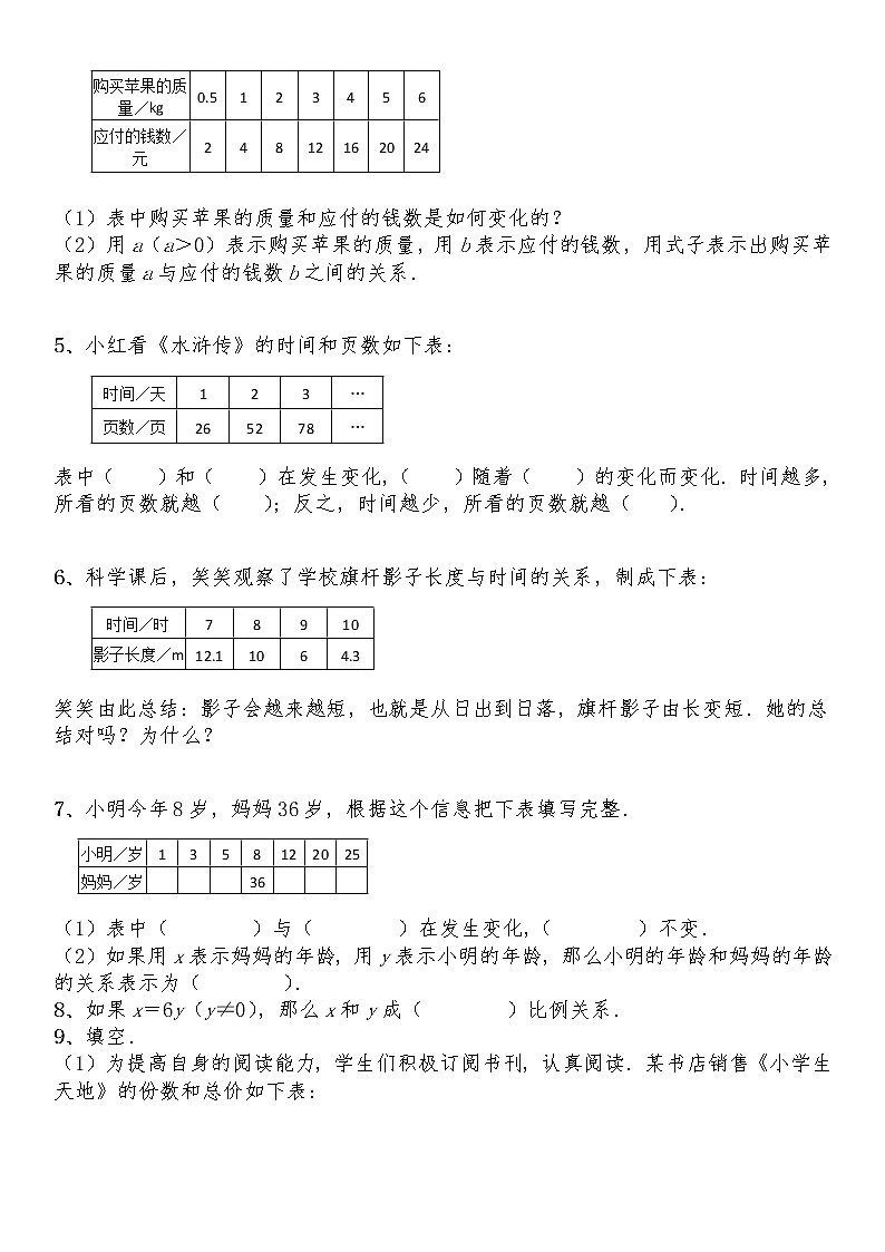 六年级数学下册试题 一课一练4.2《正比例》习题1-北师大版（含答案）第2页