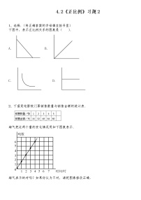 北师大版六年级下册正比例课后作业题