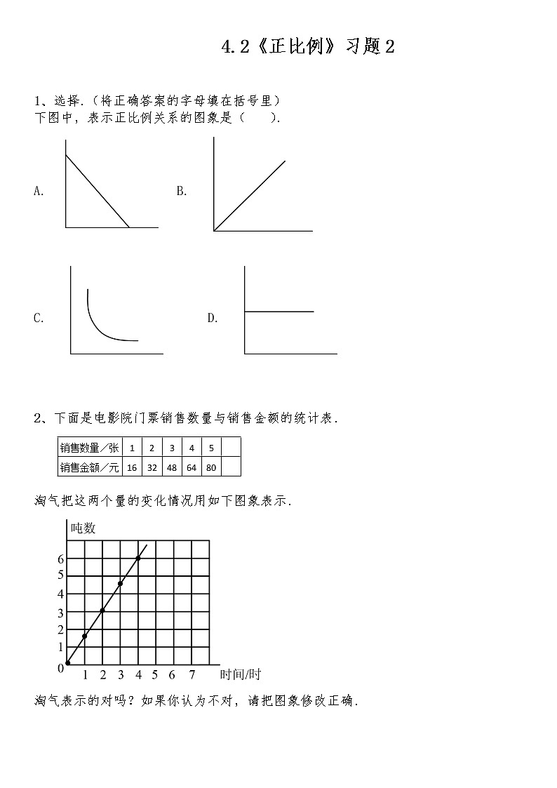 六年级数学下册试题 一课一练4.2《正比例》习题2-北师大版（含答案）第1页