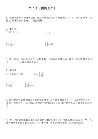 小学数学北师大版六年级下册比例的应用测试题