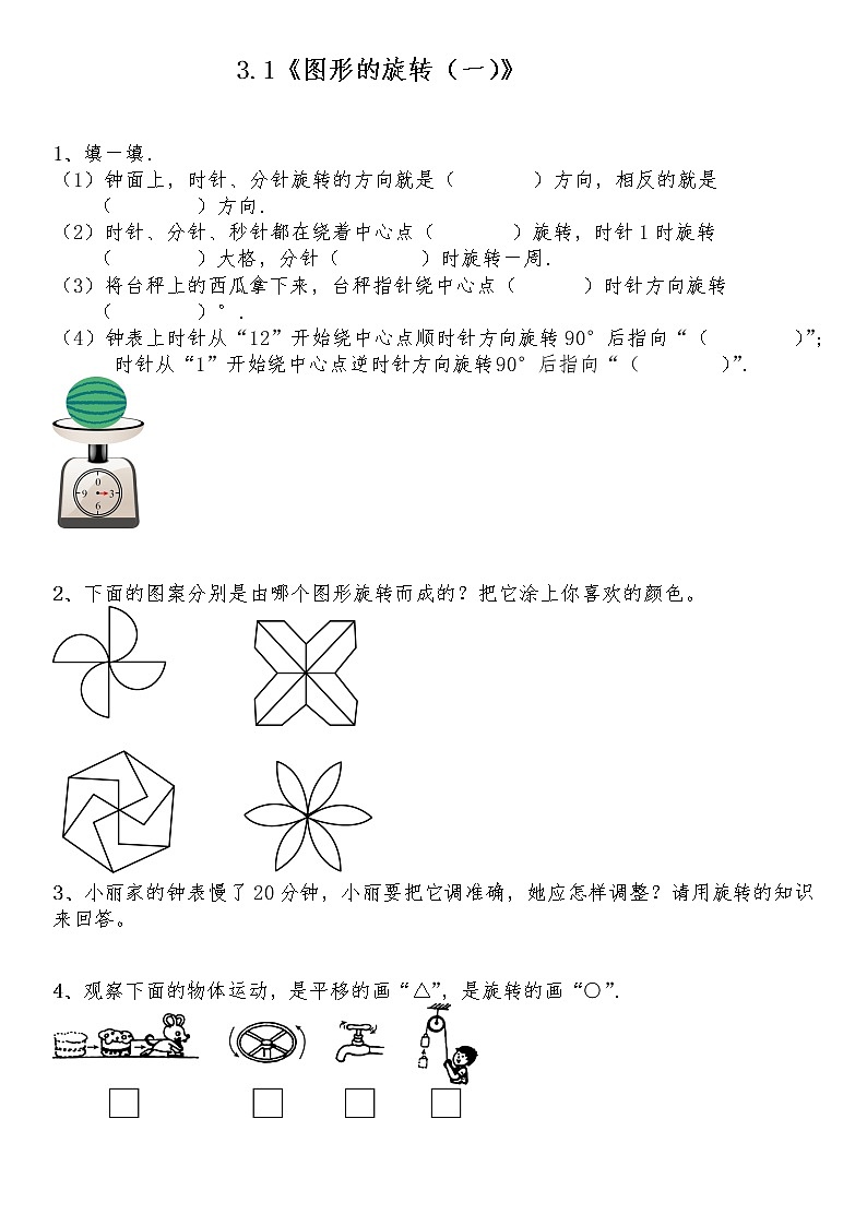 六年级数学下册试题 一课一练3.1《图形的旋转（一）》-北师大版（含答案）01
