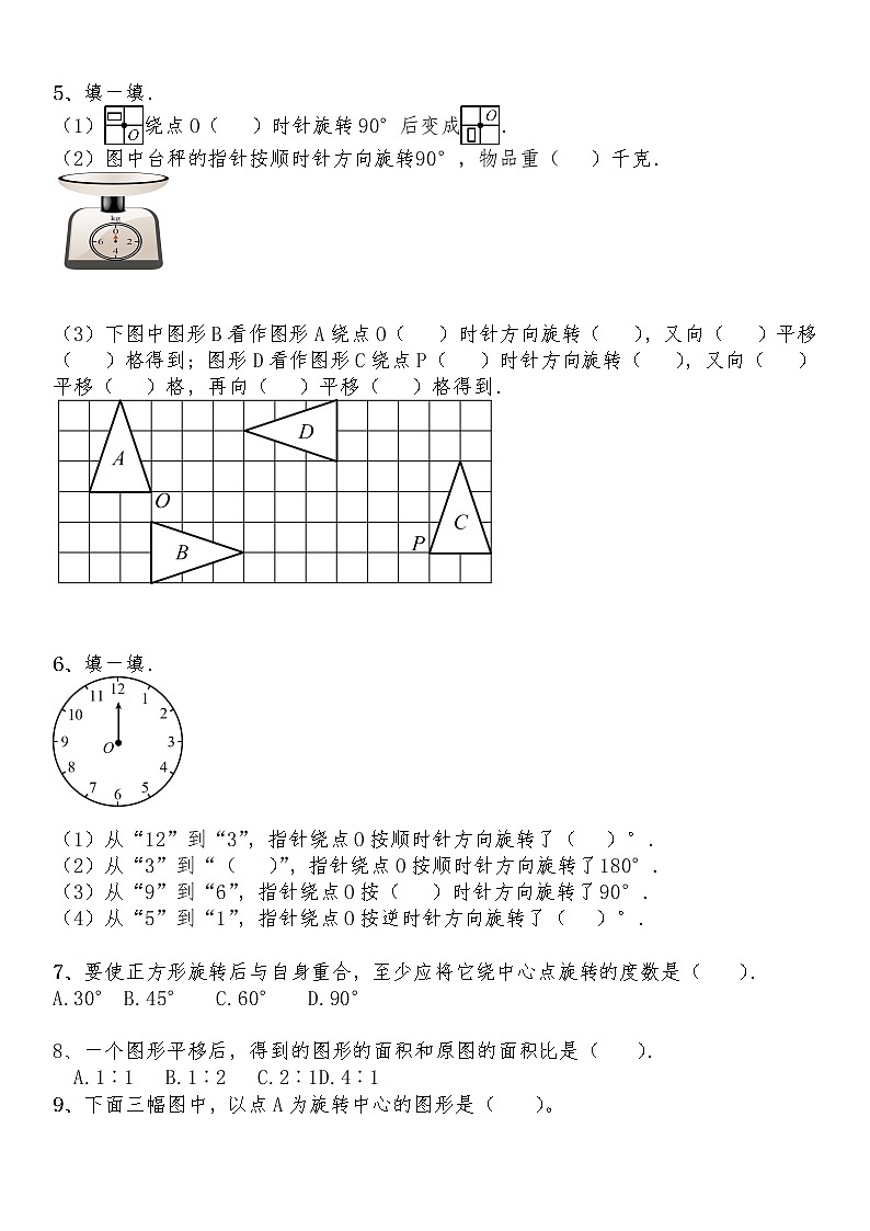 六年级数学下册试题 一课一练3.1《图形的旋转（一）》-北师大版（含答案）02
