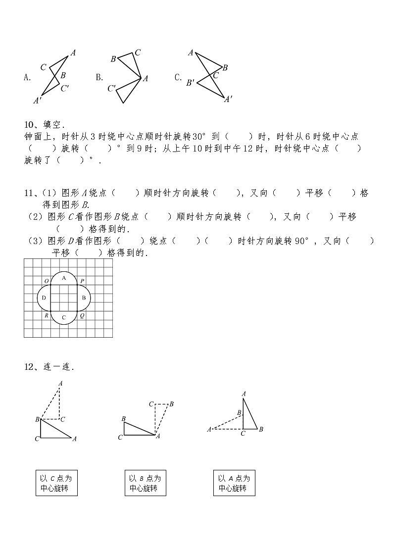六年级数学下册试题 一课一练3.1《图形的旋转（一）》-北师大版（含答案）03