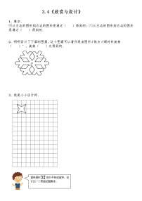 六年级下册三 图形的运动欣赏与设计同步测试题