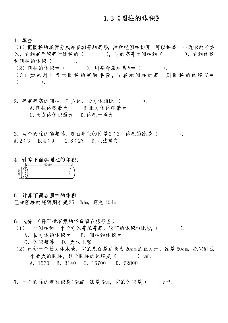 六年级数学下册试题 一课一练1.3《圆柱的体积》-北师大版（含答案）第1页