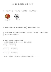 小学数学北师大版六年级上册2 分数的混合运算（二）综合训练题