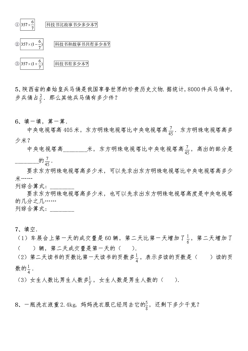 六年级数学上册试题 一课一练 2.2《分数的混合运算（二）》-北师大版（含答案）02