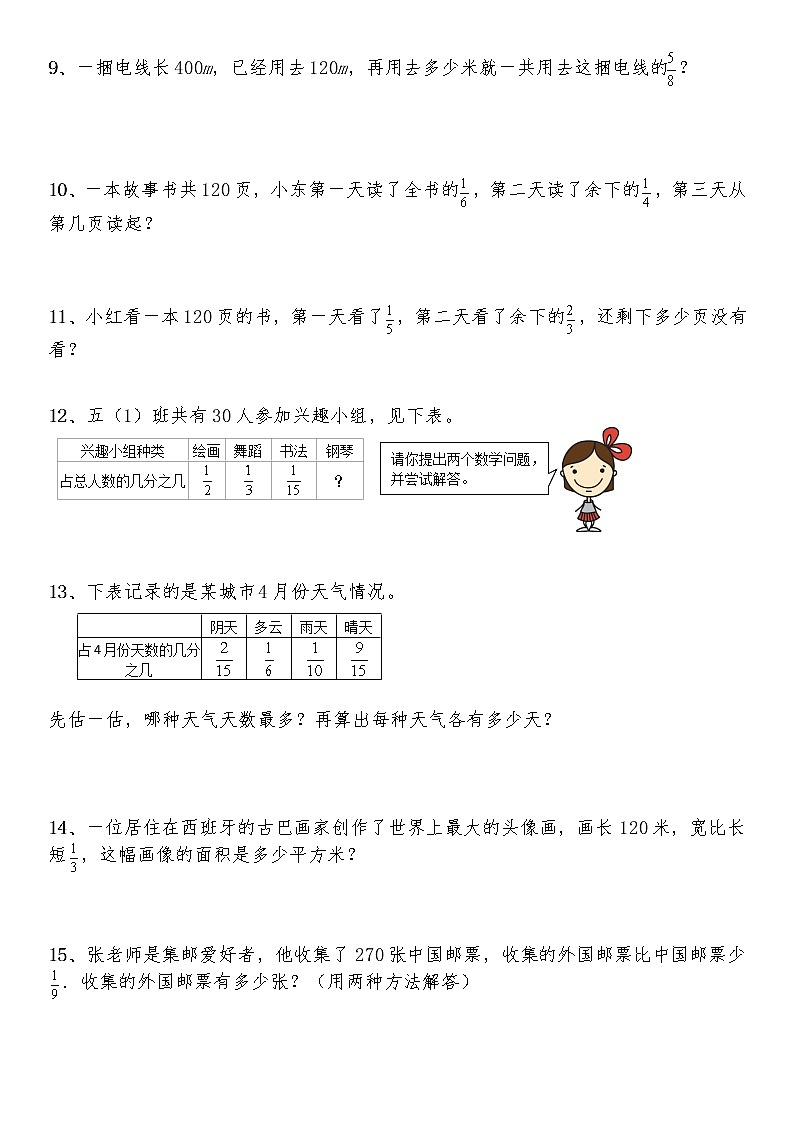 六年级数学上册试题 一课一练 2.2《分数的混合运算（二）》-北师大版（含答案）03