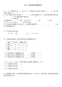 2021学年1 生活中的比课时作业