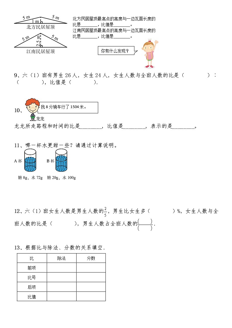 六年级数学上册试题 一课一练 6.1《生活中的比》-北师大版（含答案）02