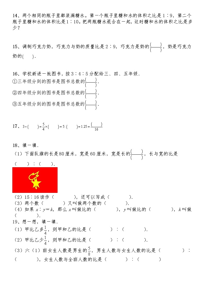 六年级数学上册试题 一课一练 6.1《生活中的比》-北师大版（含答案）03