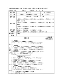 人教版五年级上册除数是整数的小数除法教案