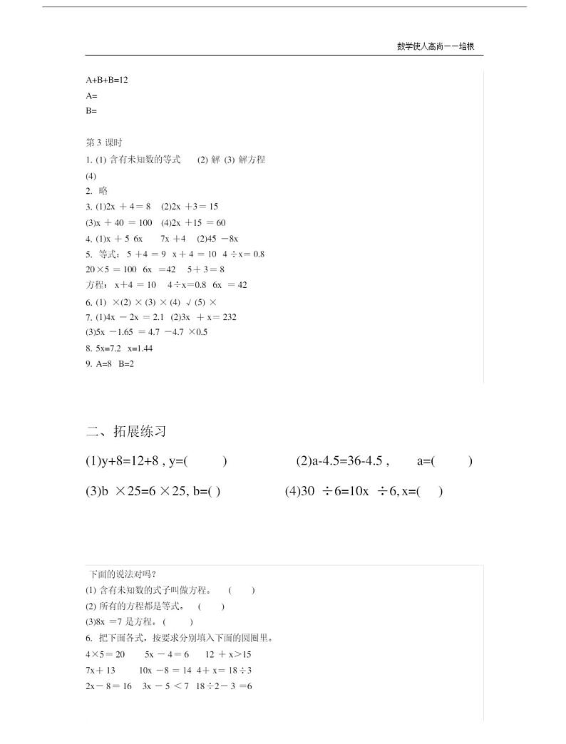 人教新版数学小学五年级上册方程的意义巩固练习题（无答案）第2页