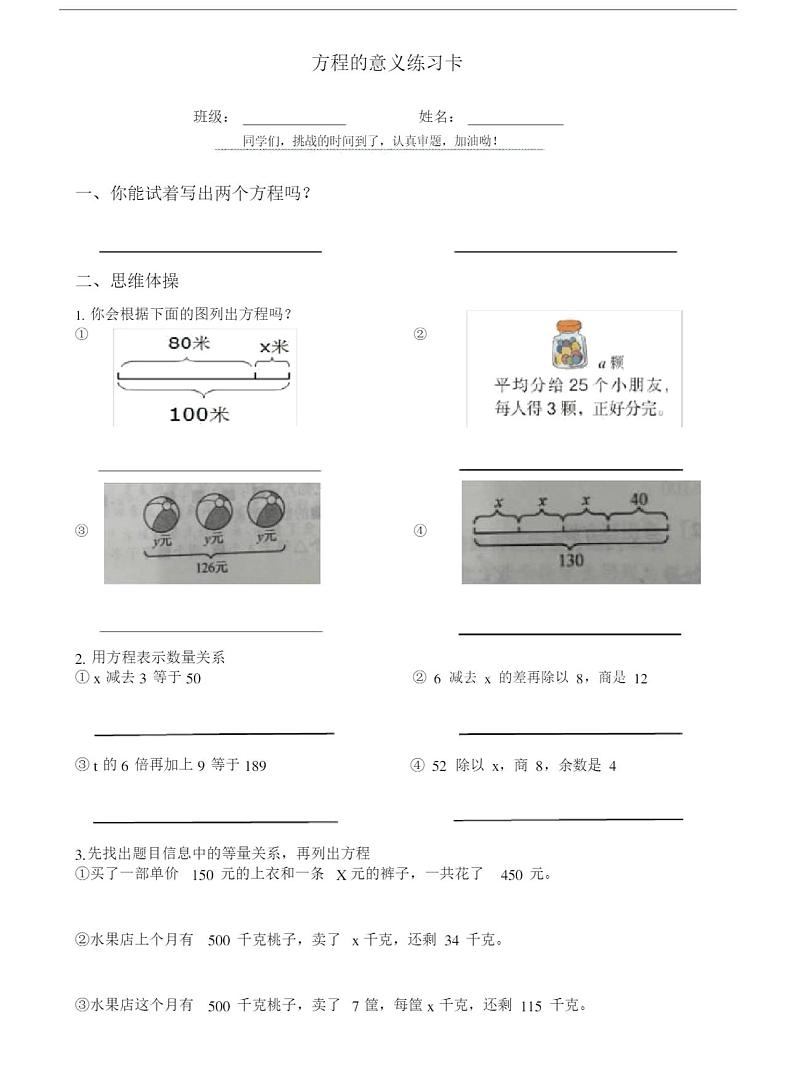 人教版数学五年级上册方程的意义练习（无答案）第1页